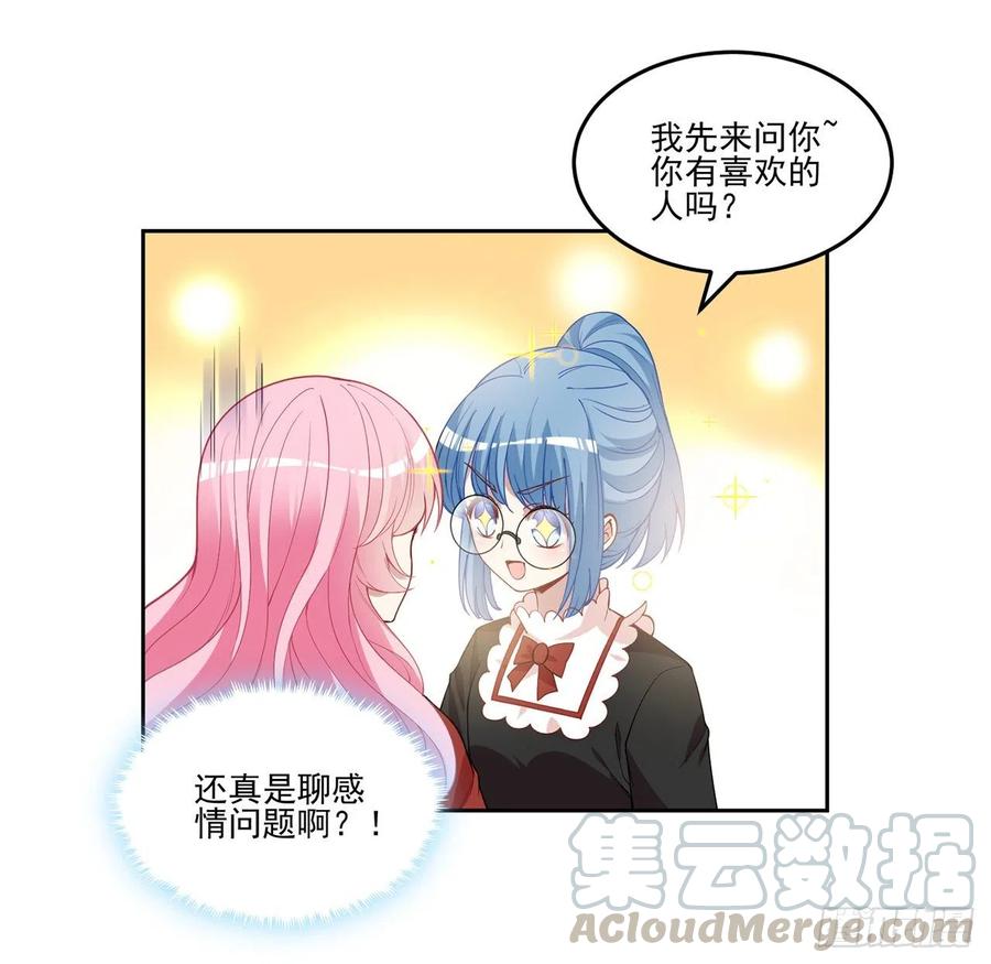 皇女的生存法则韩漫全集-80话 小孩子怎么可以早恋呢！无删减无遮挡章节图片 