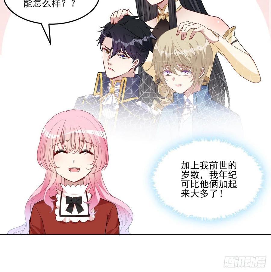 皇女的生存法则韩漫全集-80话 小孩子怎么可以早恋呢！无删减无遮挡章节图片 