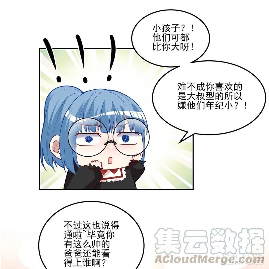 皇女的生存法则韩漫全集-80话 小孩子怎么可以早恋呢！无删减无遮挡章节图片 
