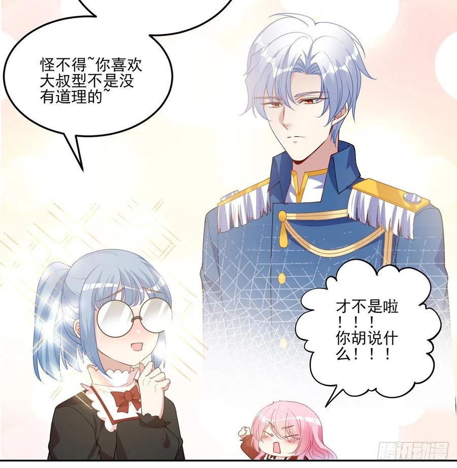 皇女的生存法则韩漫全集-80话 小孩子怎么可以早恋呢！无删减无遮挡章节图片 