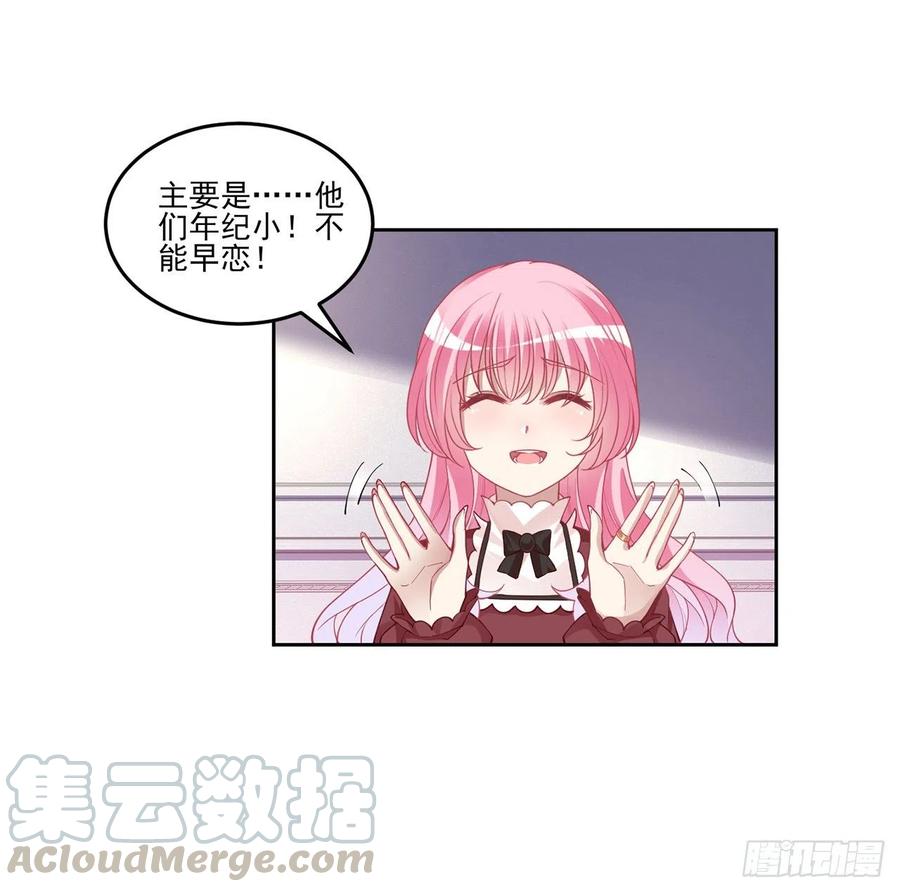 皇女的生存法则韩漫全集-80话 小孩子怎么可以早恋呢！无删减无遮挡章节图片 