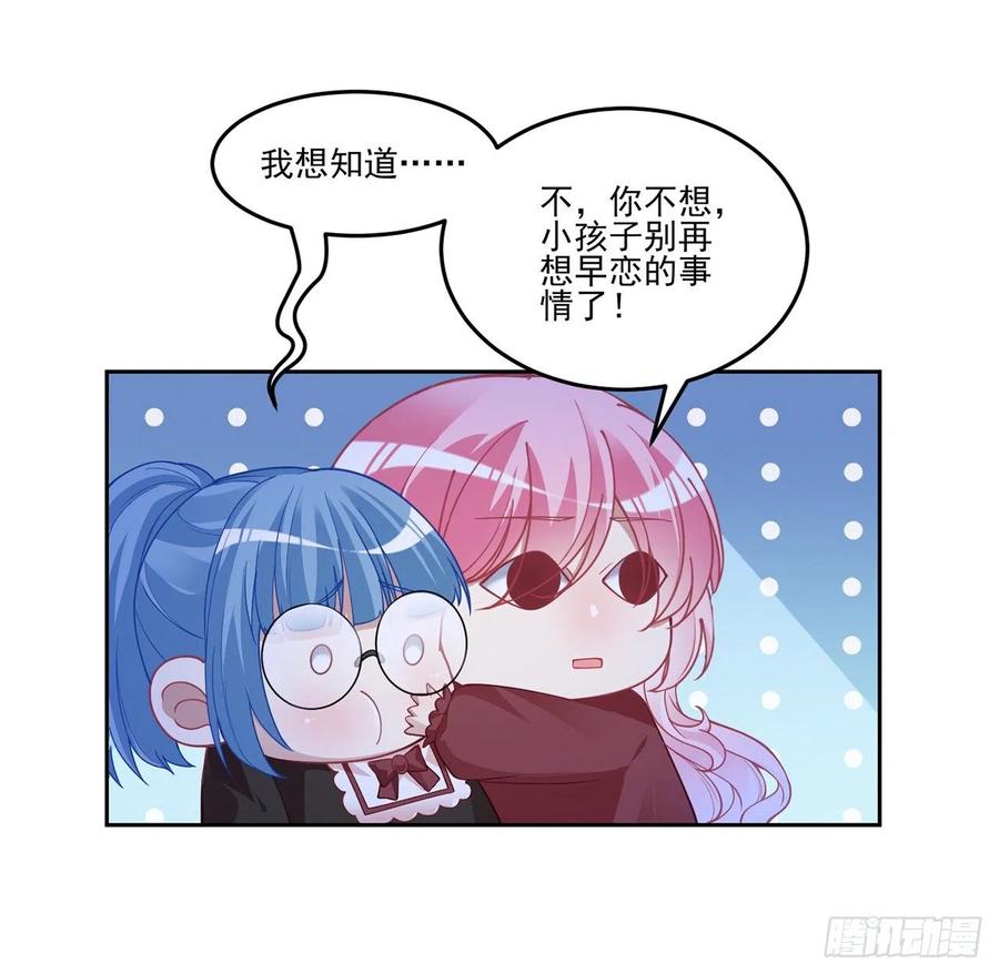 皇女的生存法则韩漫全集-80话 小孩子怎么可以早恋呢！无删减无遮挡章节图片 