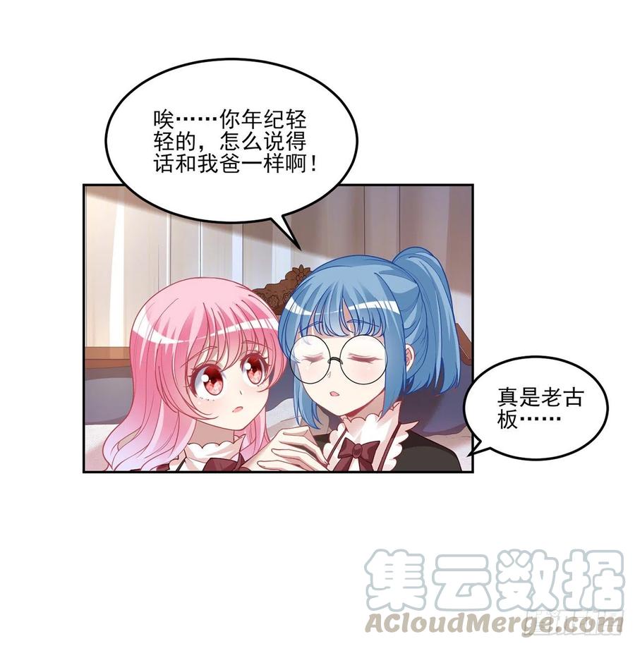 皇女的生存法则韩漫全集-80话 小孩子怎么可以早恋呢！无删减无遮挡章节图片 