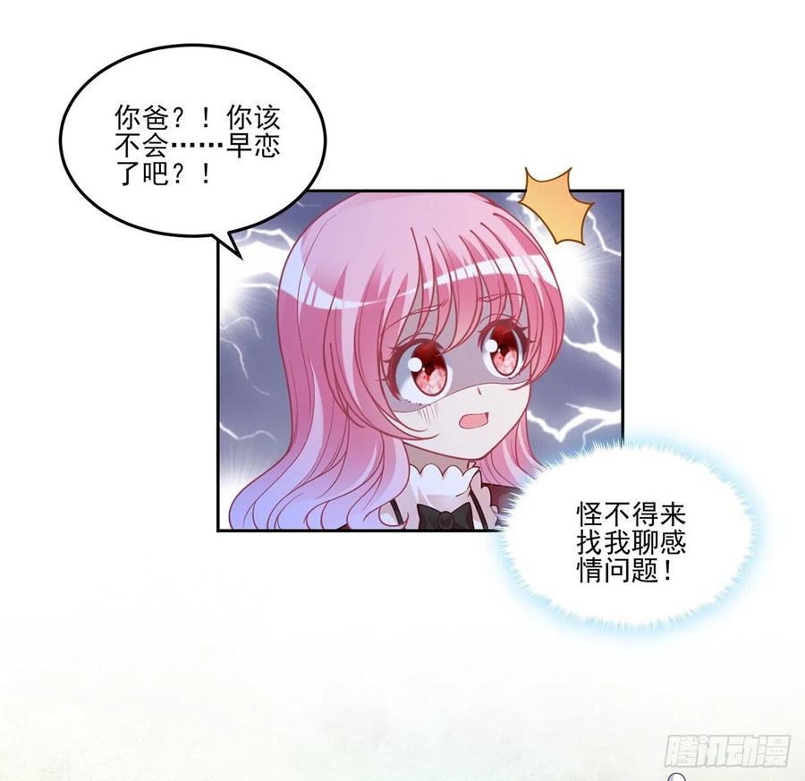 皇女的生存法则韩漫全集-80话 小孩子怎么可以早恋呢！无删减无遮挡章节图片 