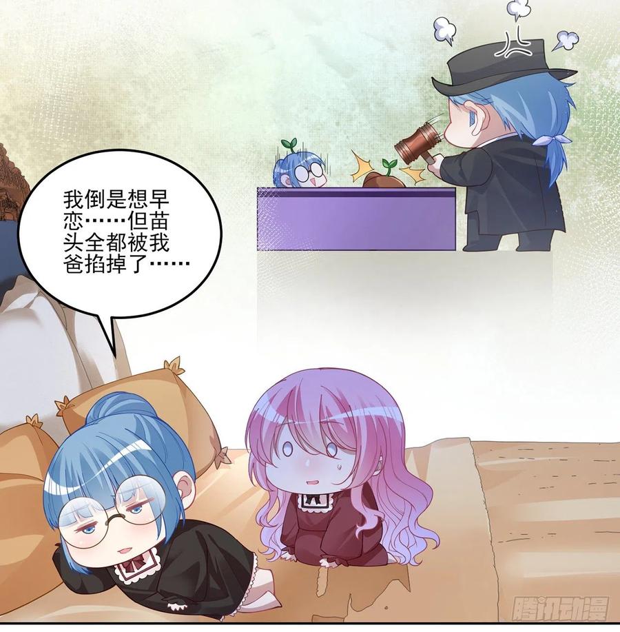 皇女的生存法则韩漫全集-80话 小孩子怎么可以早恋呢！无删减无遮挡章节图片 