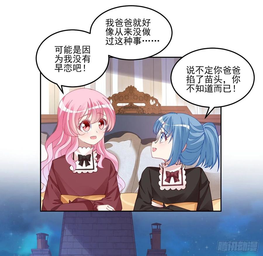 皇女的生存法则韩漫全集-80话 小孩子怎么可以早恋呢！无删减无遮挡章节图片 