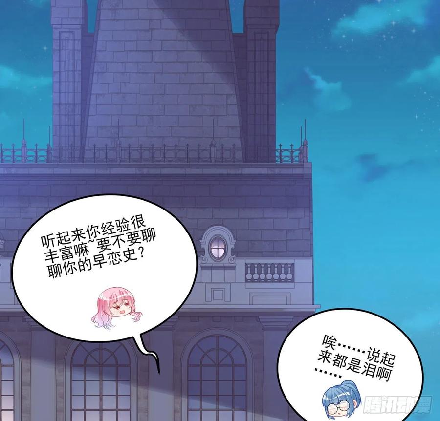 皇女的生存法则韩漫全集-80话 小孩子怎么可以早恋呢！无删减无遮挡章节图片 
