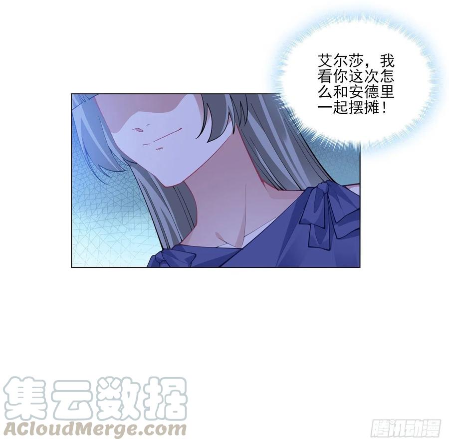 皇女的生存法则韩漫全集-81话 你不配当皇女无删减无遮挡章节图片 