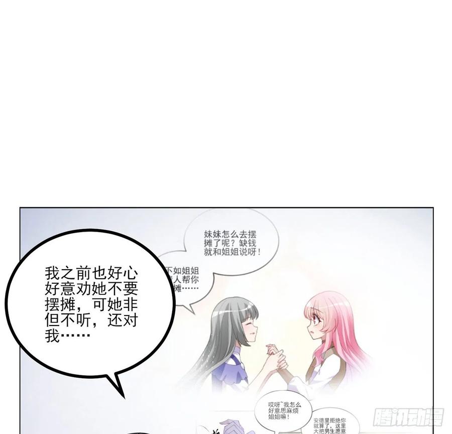 皇女的生存法则韩漫全集-81话 你不配当皇女无删减无遮挡章节图片 