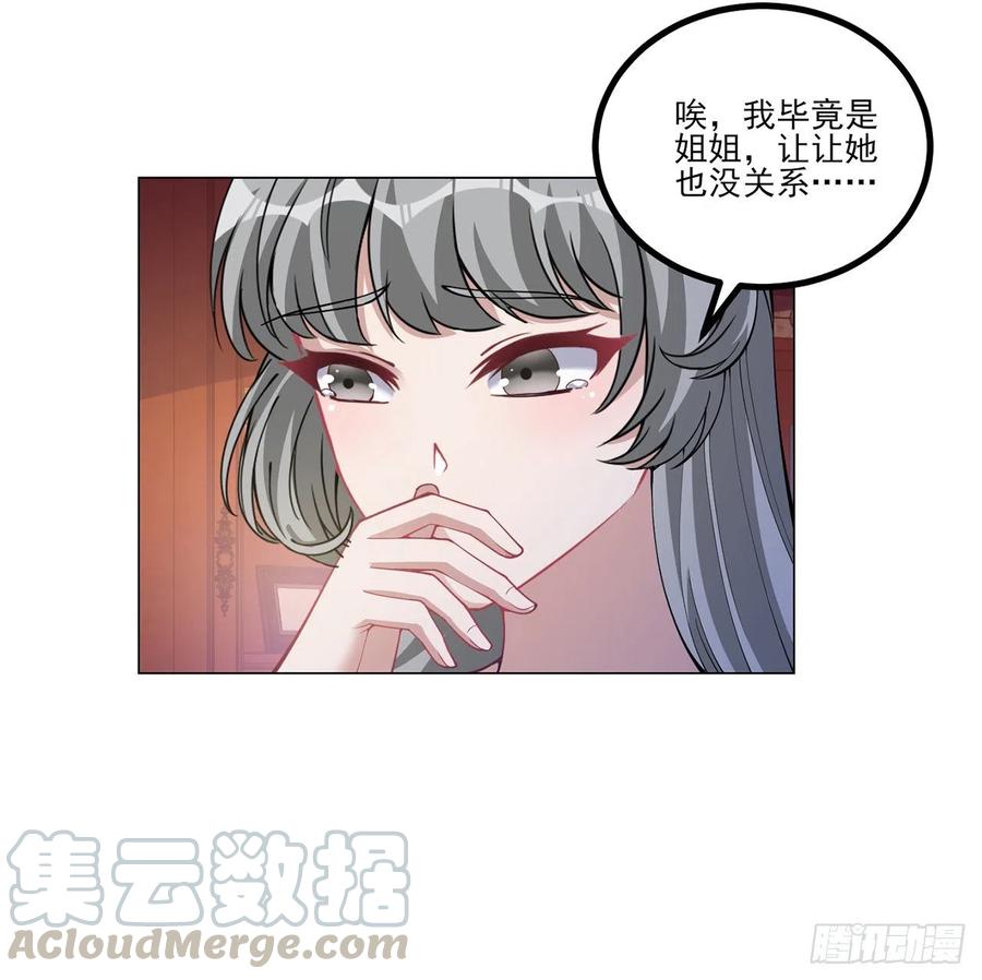 皇女的生存法则韩漫全集-81话 你不配当皇女无删减无遮挡章节图片 