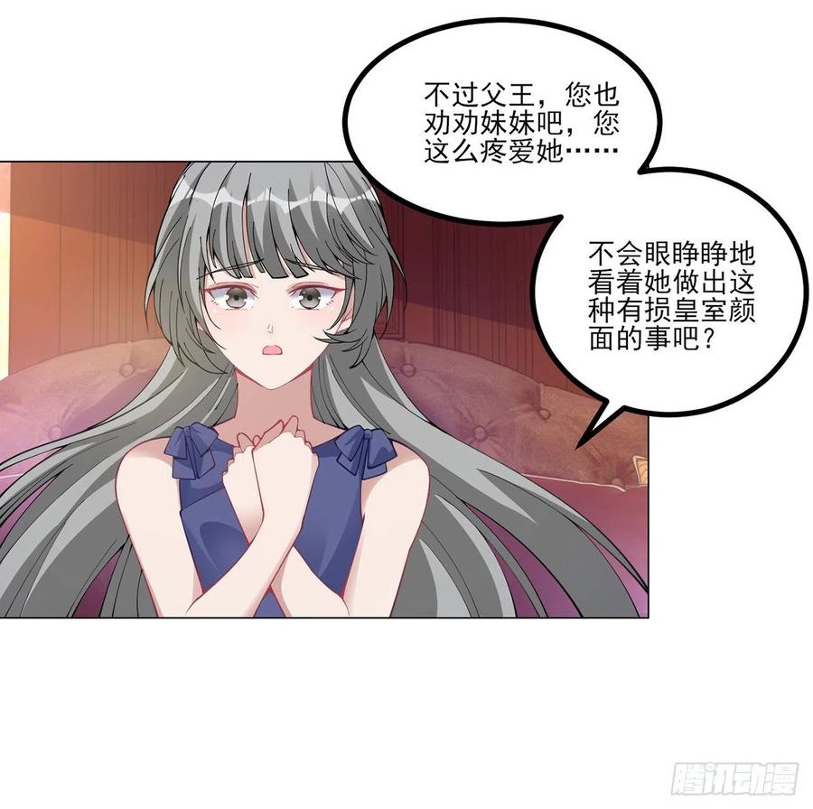 皇女的生存法则韩漫全集-81话 你不配当皇女无删减无遮挡章节图片 