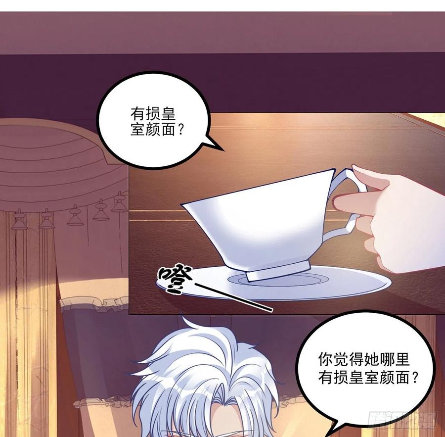 皇女的生存法则韩漫全集-81话 你不配当皇女无删减无遮挡章节图片 
