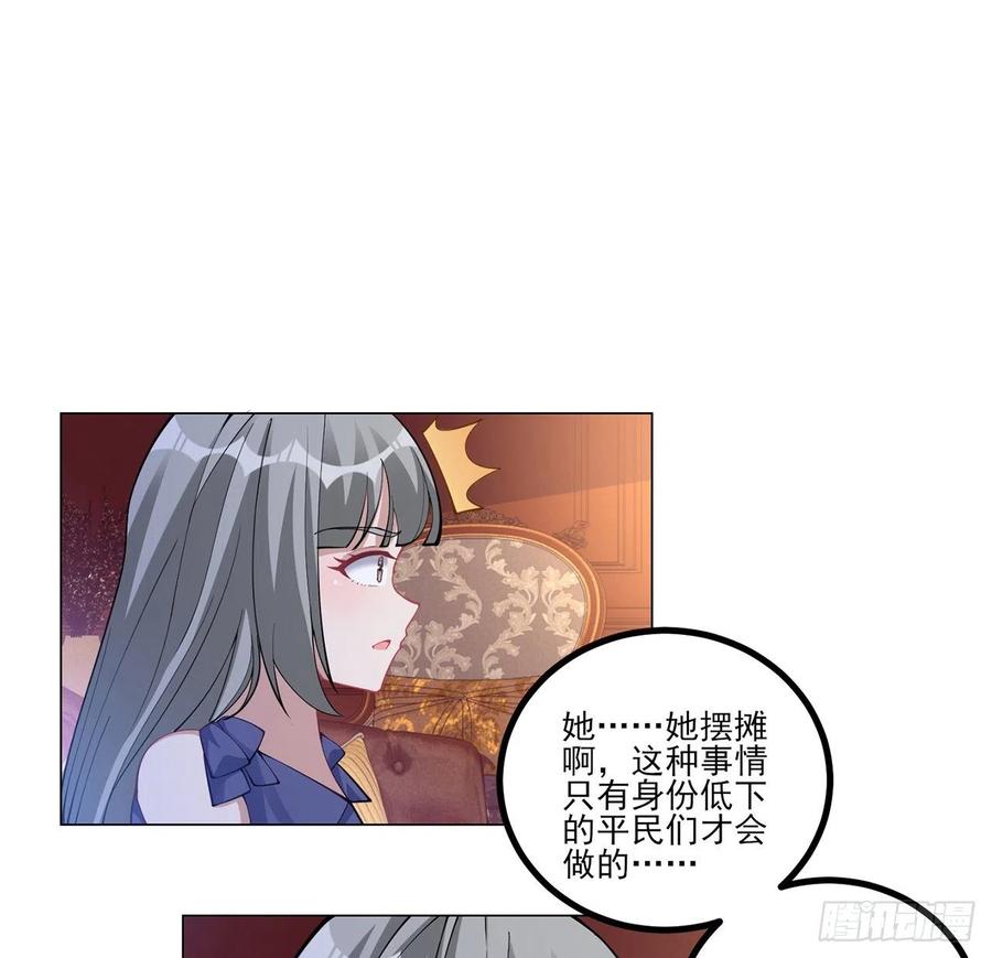 皇女的生存法则韩漫全集-81话 你不配当皇女无删减无遮挡章节图片 