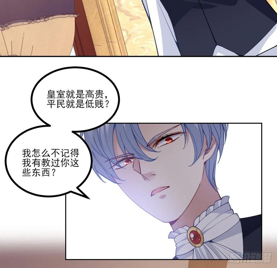 皇女的生存法则韩漫全集-81话 你不配当皇女无删减无遮挡章节图片 