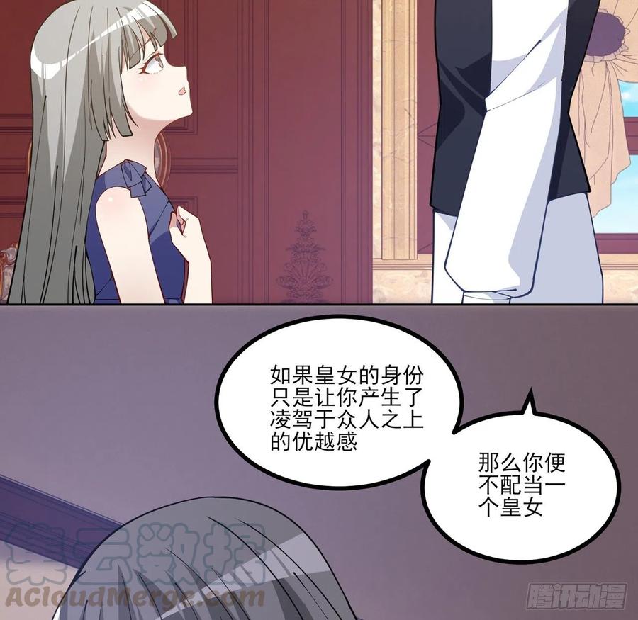 皇女的生存法则韩漫全集-81话 你不配当皇女无删减无遮挡章节图片 