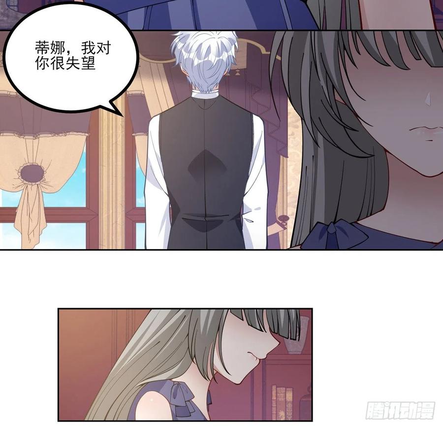 皇女的生存法则韩漫全集-81话 你不配当皇女无删减无遮挡章节图片 