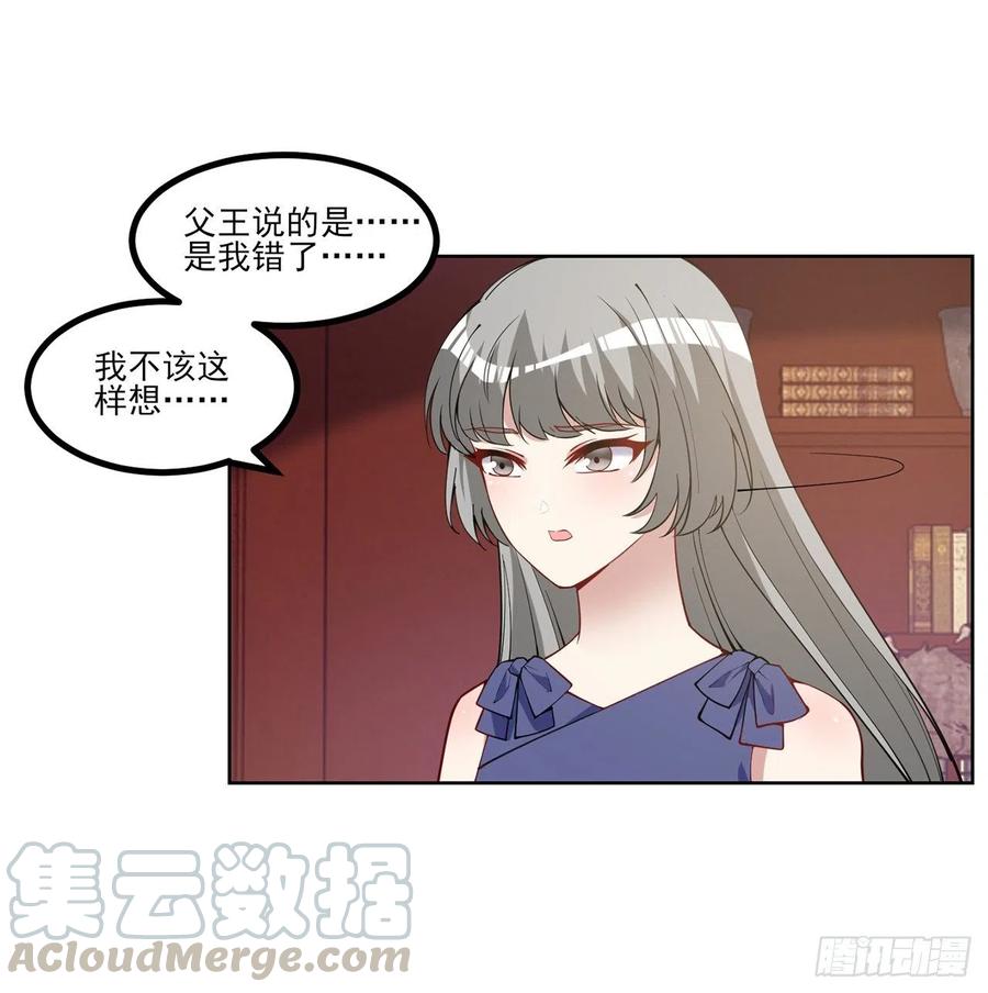 皇女的生存法则韩漫全集-81话 你不配当皇女无删减无遮挡章节图片 