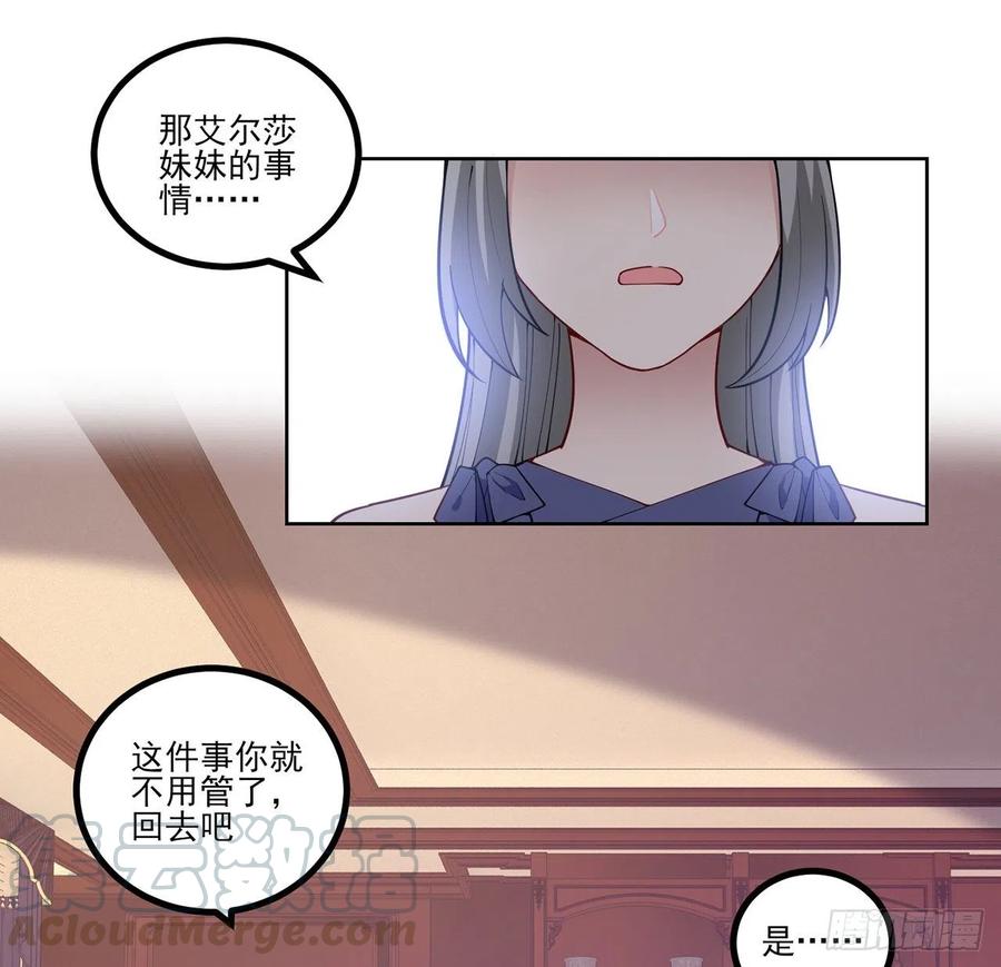 皇女的生存法则韩漫全集-81话 你不配当皇女无删减无遮挡章节图片 