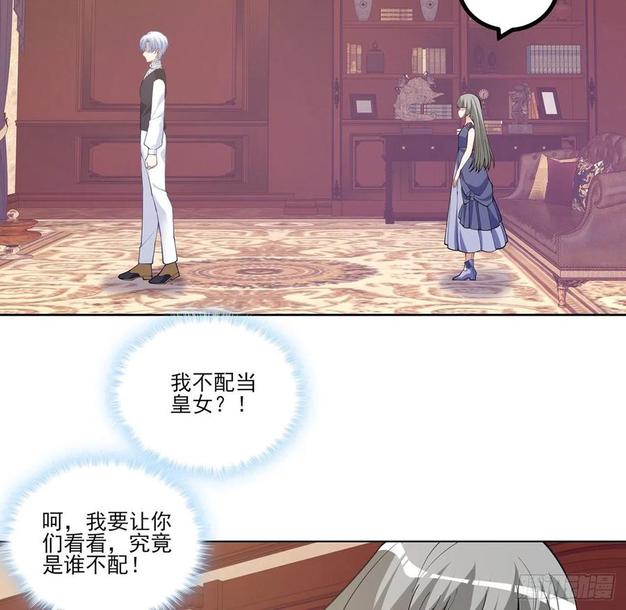 皇女的生存法则韩漫全集-81话 你不配当皇女无删减无遮挡章节图片 