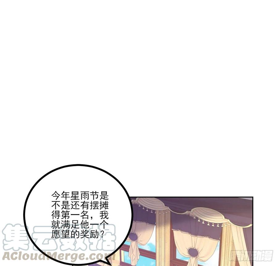 皇女的生存法则韩漫全集-81话 你不配当皇女无删减无遮挡章节图片 