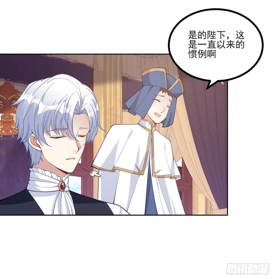皇女的生存法则韩漫全集-81话 你不配当皇女无删减无遮挡章节图片 