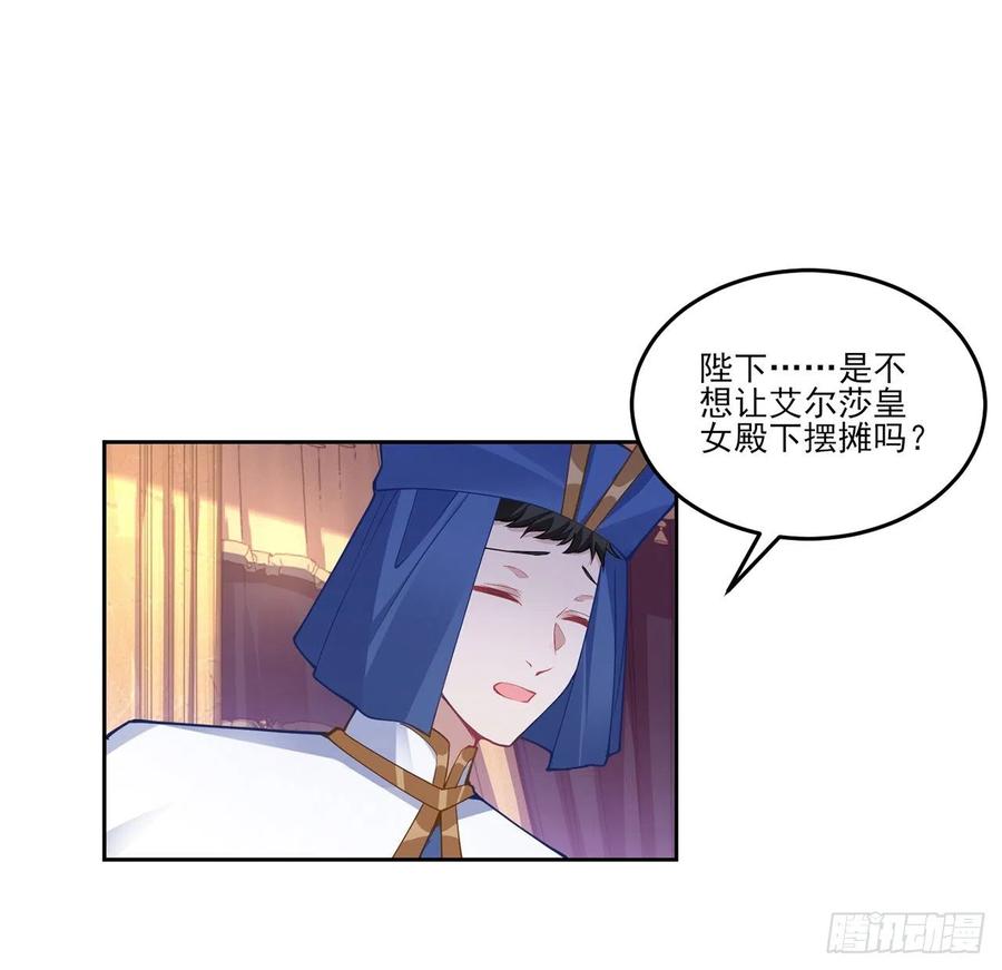 皇女的生存法则韩漫全集-81话 你不配当皇女无删减无遮挡章节图片 