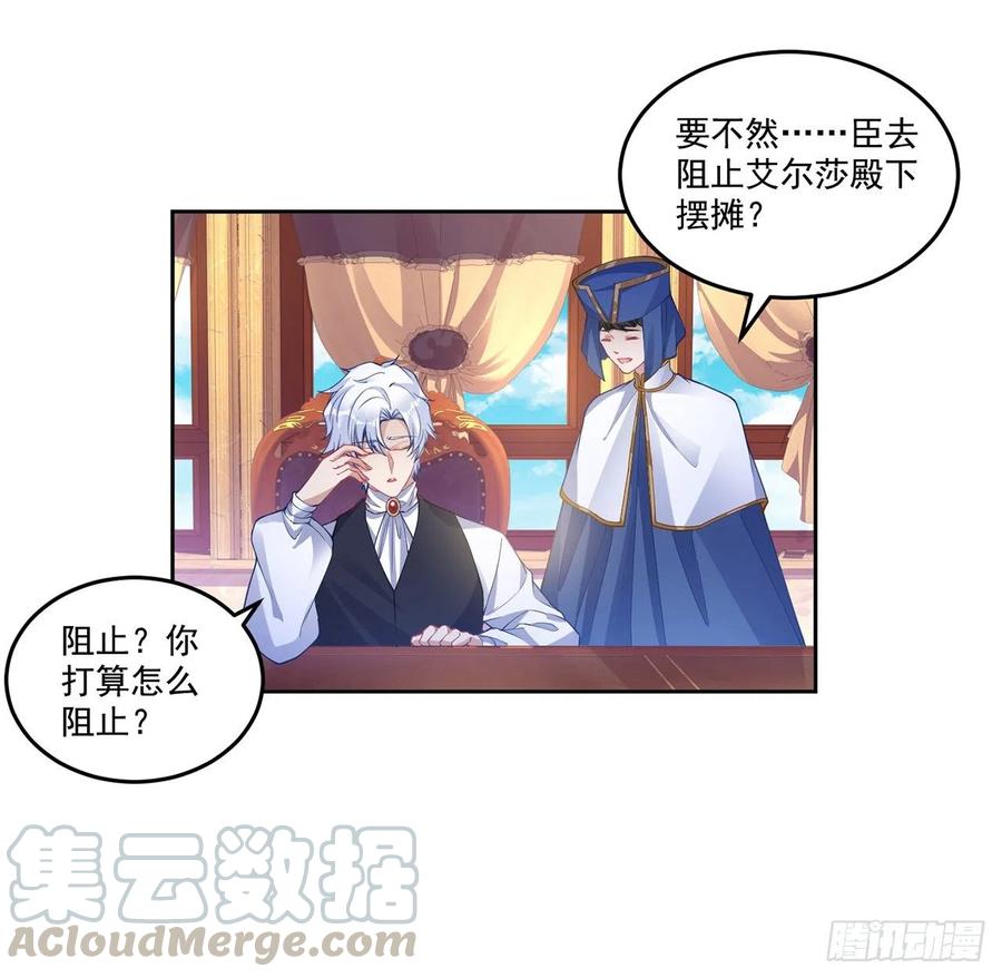 皇女的生存法则韩漫全集-81话 你不配当皇女无删减无遮挡章节图片 
