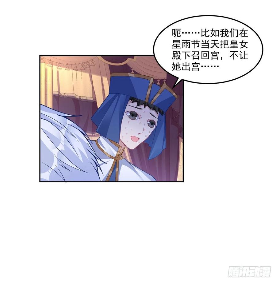 皇女的生存法则韩漫全集-81话 你不配当皇女无删减无遮挡章节图片 