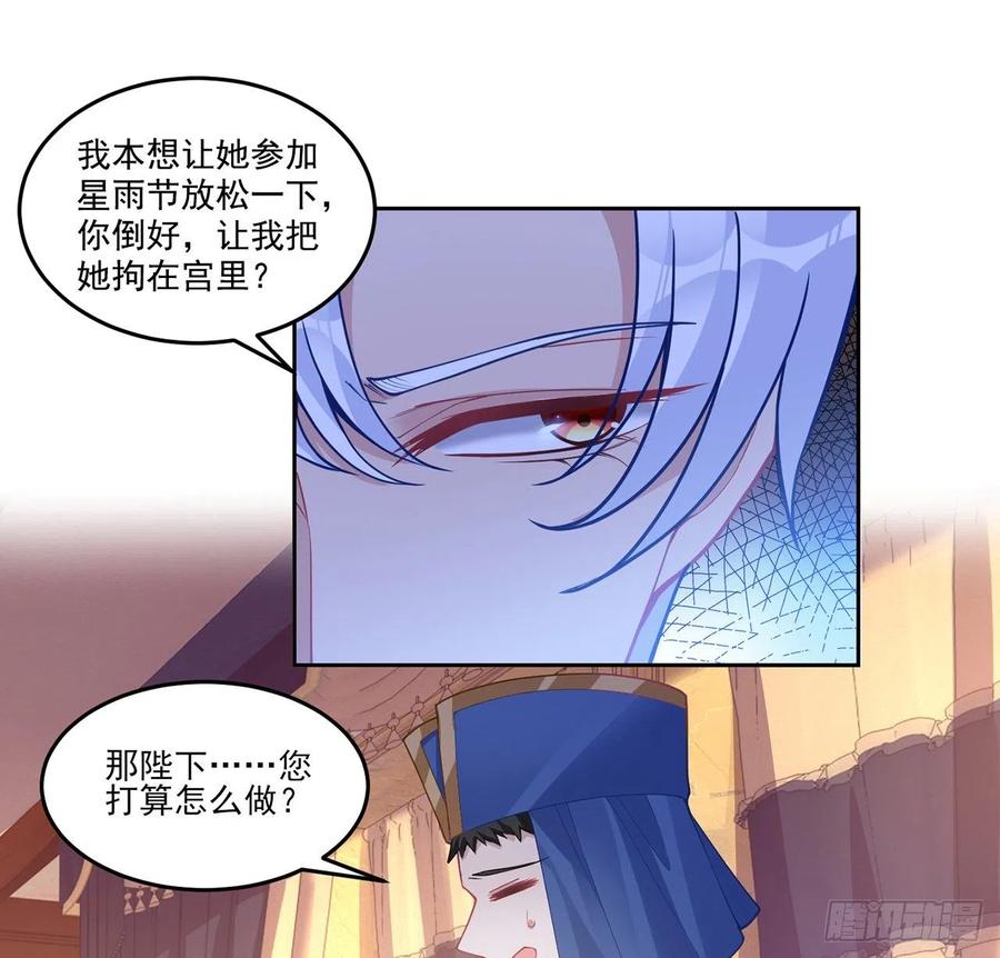 皇女的生存法则韩漫全集-81话 你不配当皇女无删减无遮挡章节图片 
