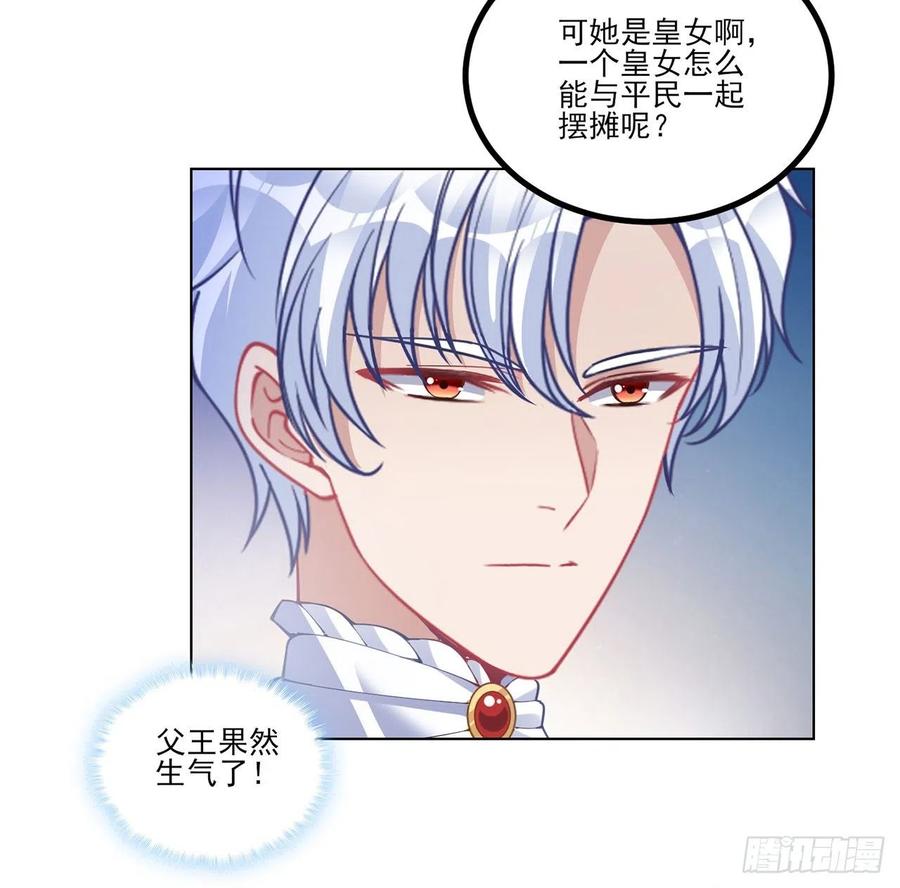 皇女的生存法则韩漫全集-81话 你不配当皇女无删减无遮挡章节图片 