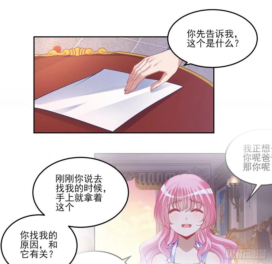 皇女的生存法则韩漫全集-82话 我希望是你依靠的人无删减无遮挡章节图片 