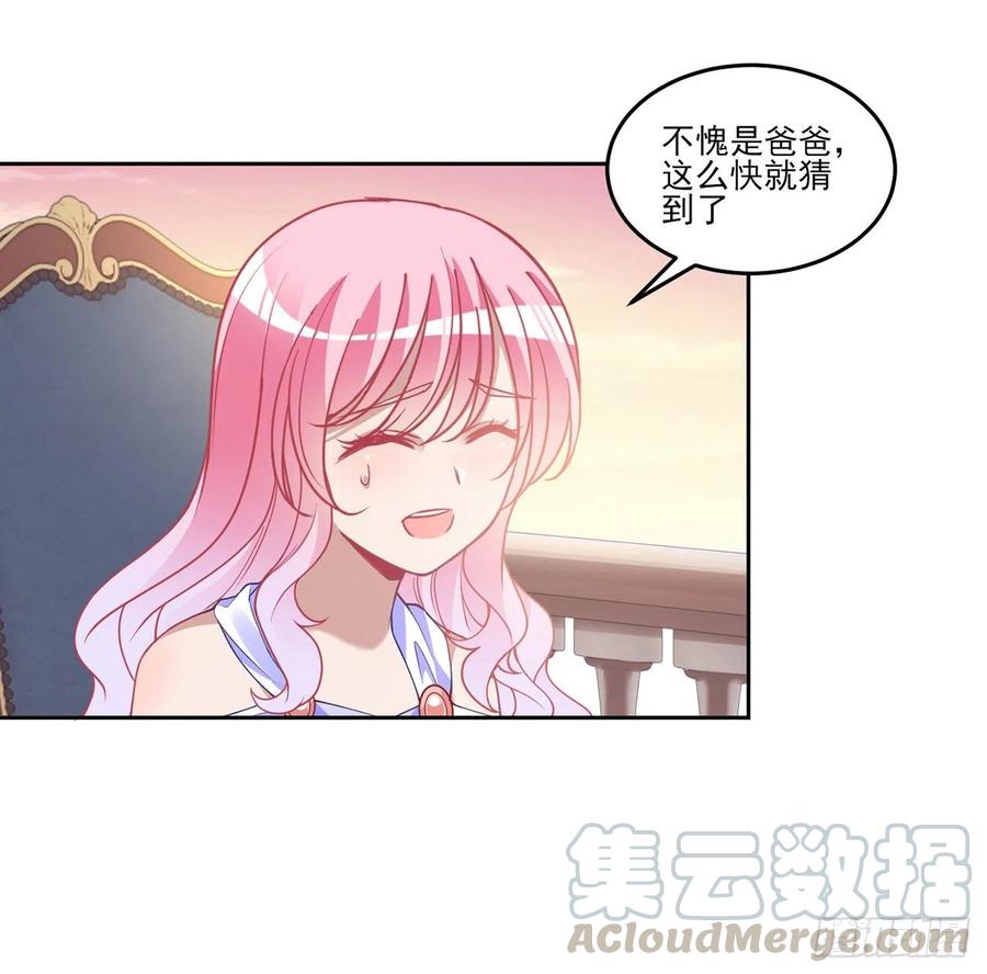 皇女的生存法则韩漫全集-82话 我希望是你依靠的人无删减无遮挡章节图片 