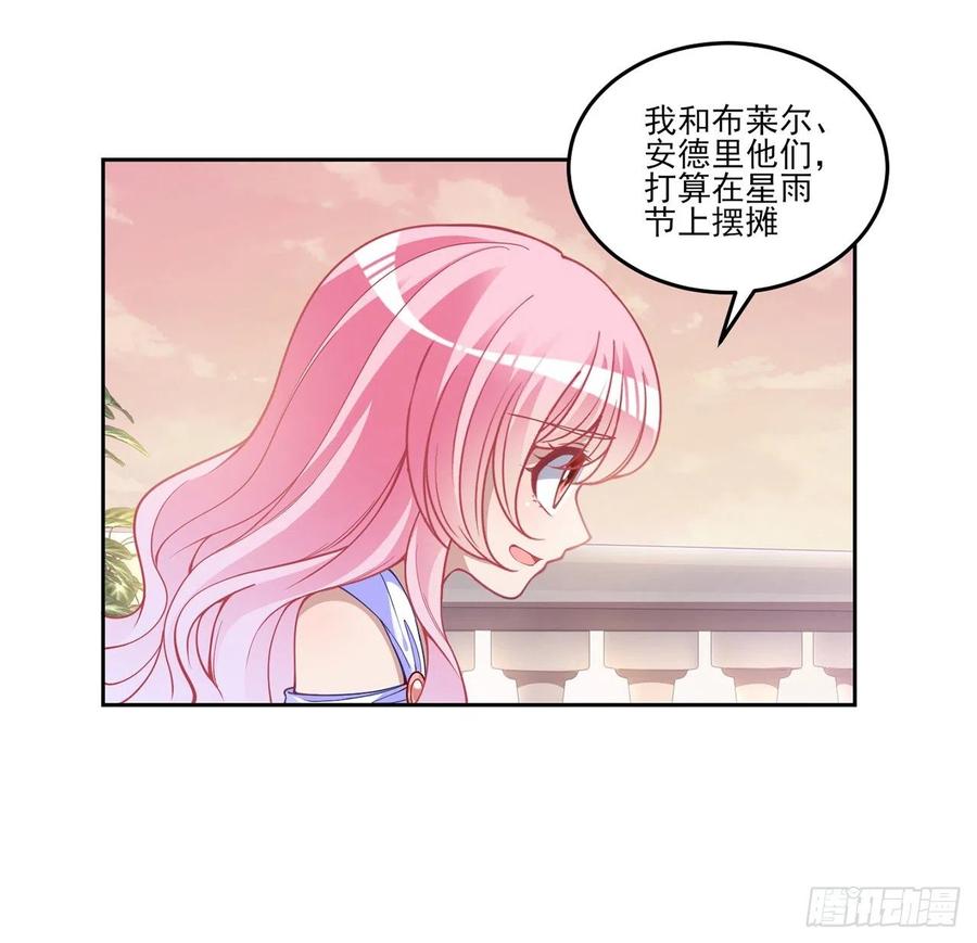 皇女的生存法则韩漫全集-82话 我希望是你依靠的人无删减无遮挡章节图片 