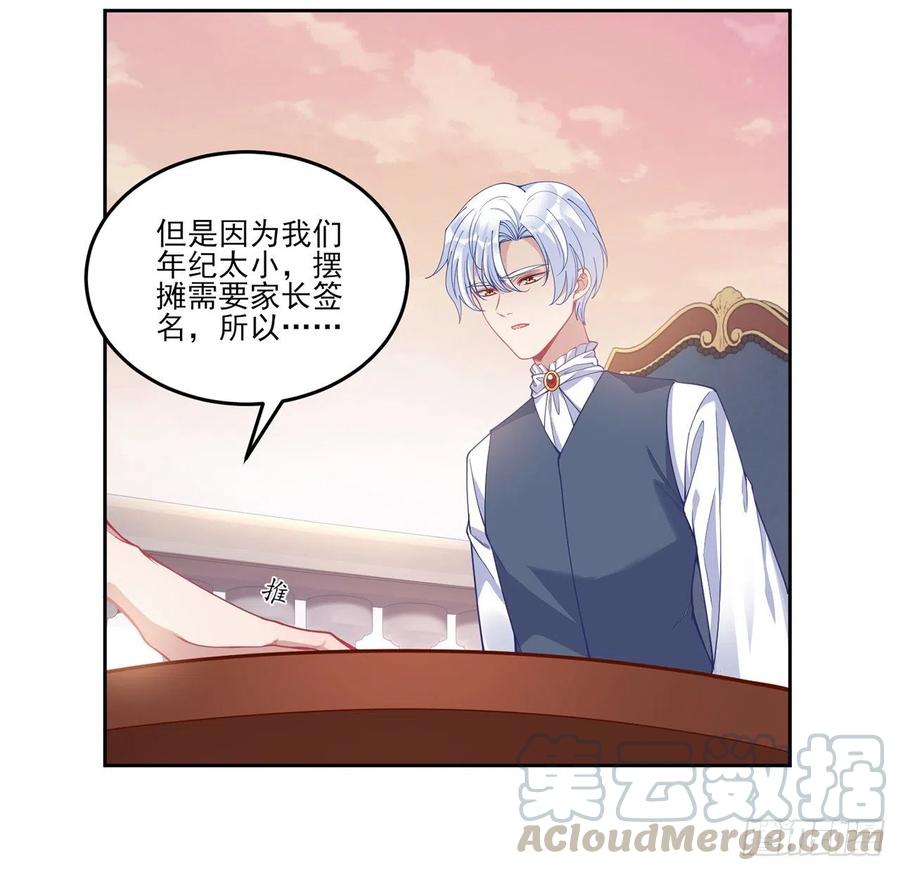 皇女的生存法则韩漫全集-82话 我希望是你依靠的人无删减无遮挡章节图片 