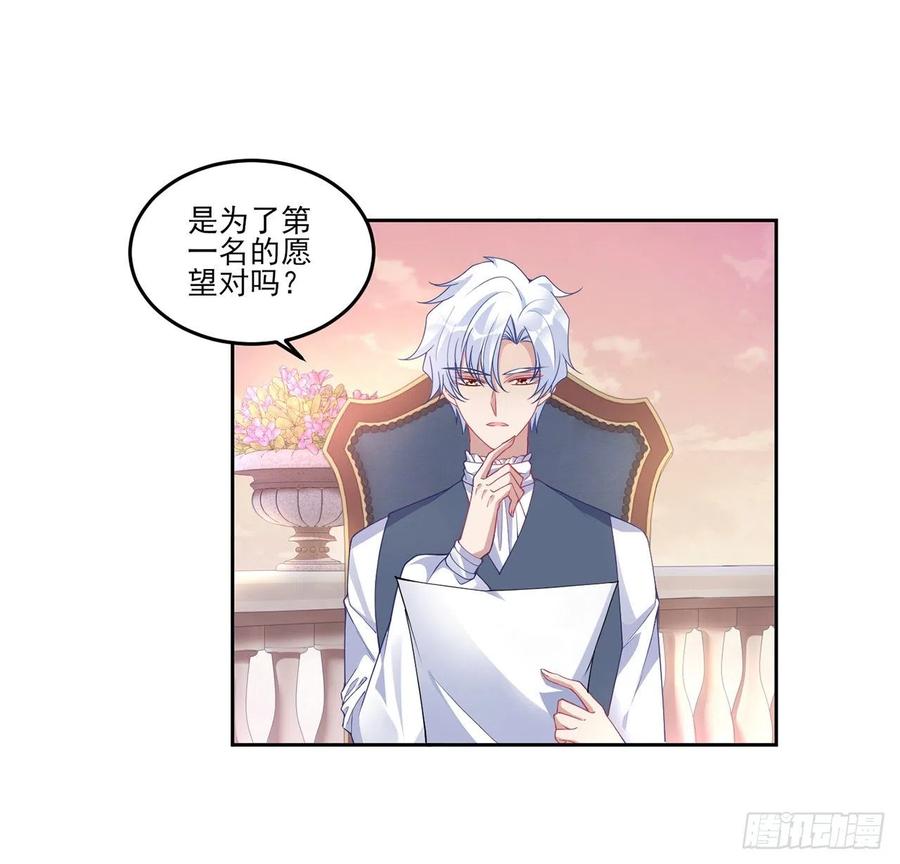 皇女的生存法则韩漫全集-82话 我希望是你依靠的人无删减无遮挡章节图片 