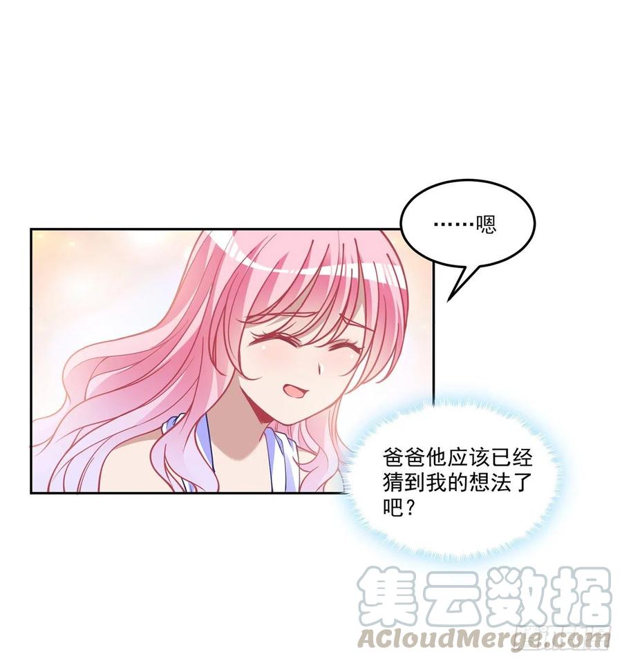 皇女的生存法则韩漫全集-82话 我希望是你依靠的人无删减无遮挡章节图片 