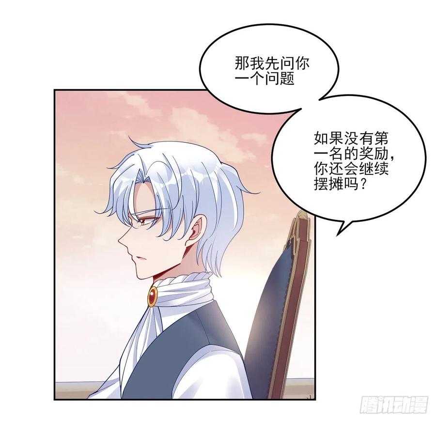 皇女的生存法则韩漫全集-82话 我希望是你依靠的人无删减无遮挡章节图片 
