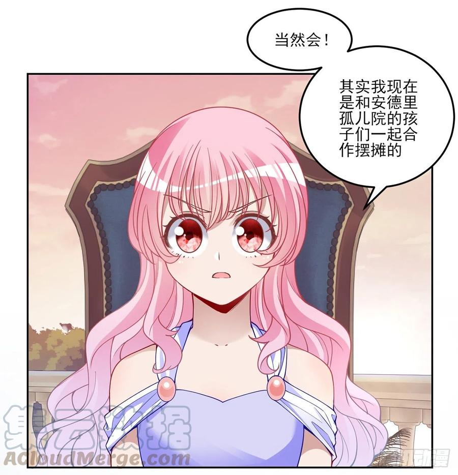 皇女的生存法则韩漫全集-82话 我希望是你依靠的人无删减无遮挡章节图片 
