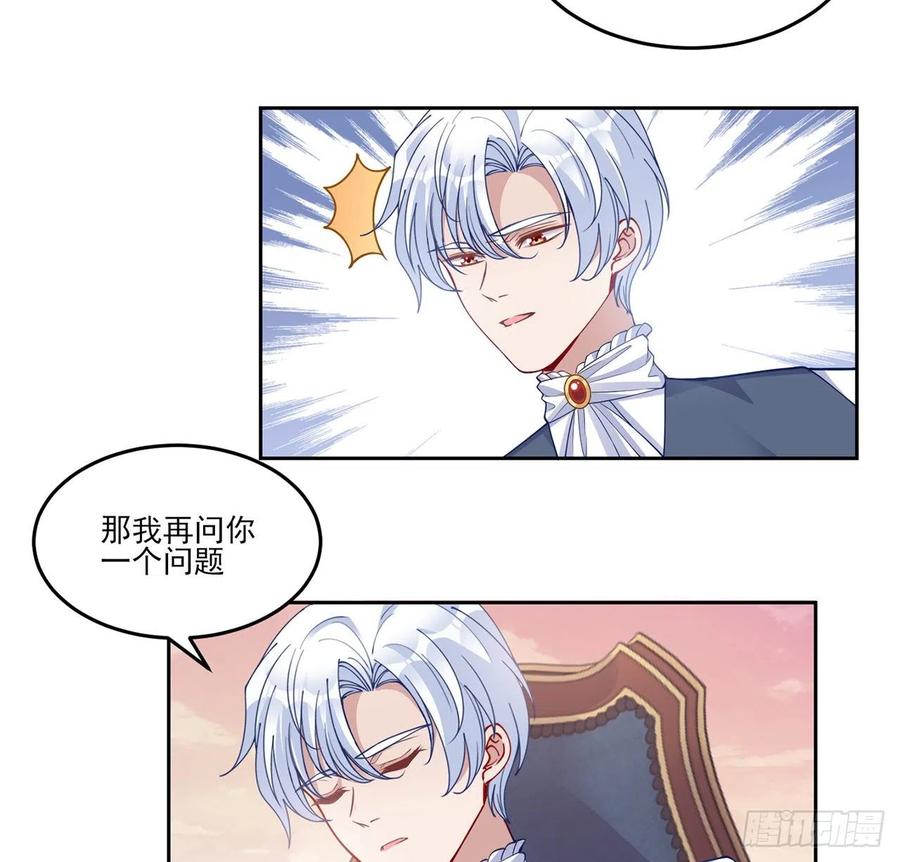 皇女的生存法则韩漫全集-82话 我希望是你依靠的人无删减无遮挡章节图片 