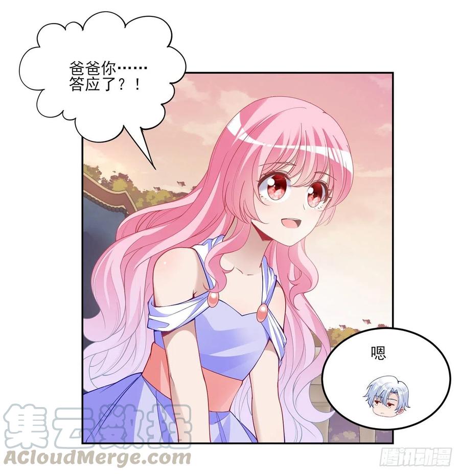 皇女的生存法则韩漫全集-82话 我希望是你依靠的人无删减无遮挡章节图片 