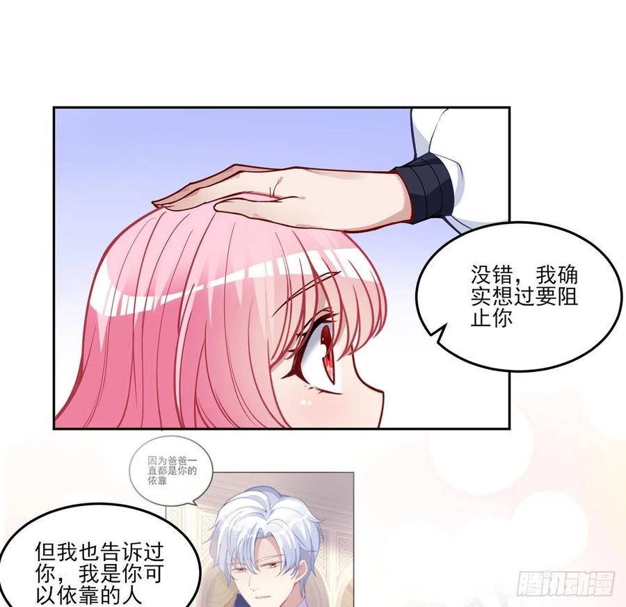 皇女的生存法则韩漫全集-82话 我希望是你依靠的人无删减无遮挡章节图片 