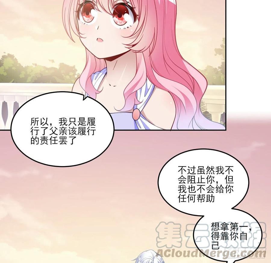 皇女的生存法则韩漫全集-82话 我希望是你依靠的人无删减无遮挡章节图片 