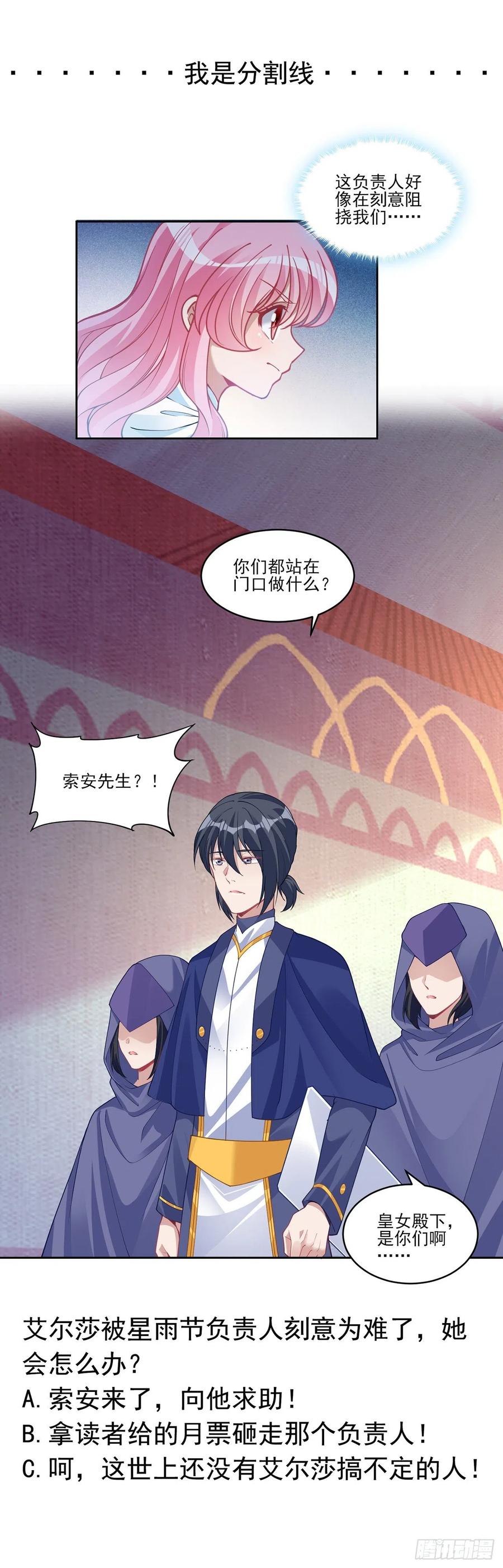 皇女的生存法则韩漫全集-82话 我希望是你依靠的人无删减无遮挡章节图片 
