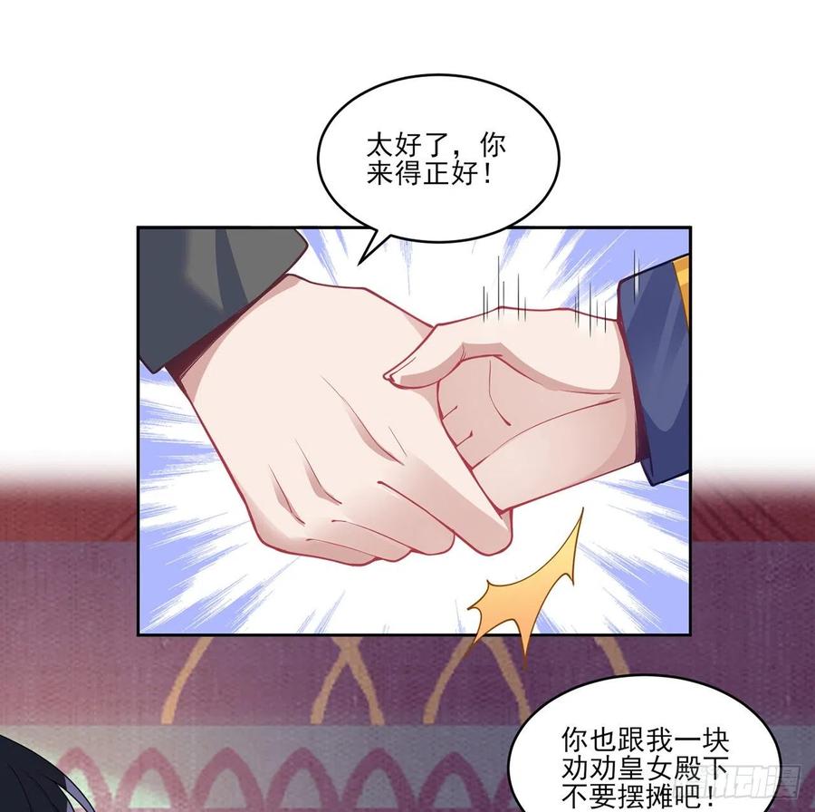 皇女的生存法则韩漫全集-83话 家人就是要互相理解呀无删减无遮挡章节图片 