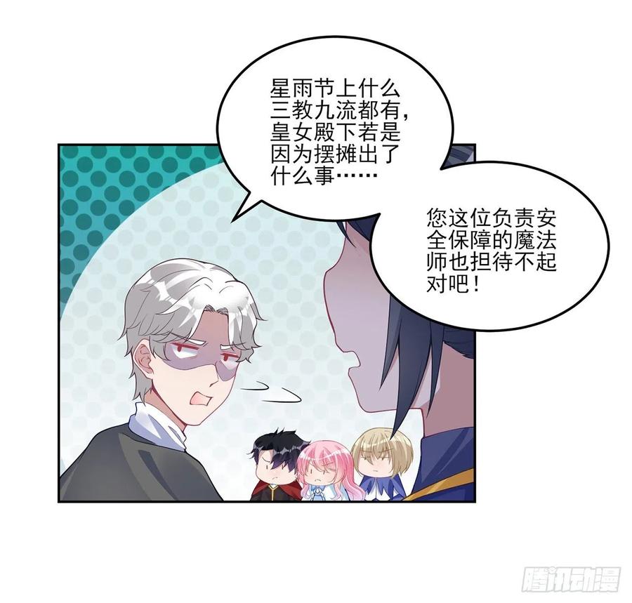 皇女的生存法则韩漫全集-83话 家人就是要互相理解呀无删减无遮挡章节图片 