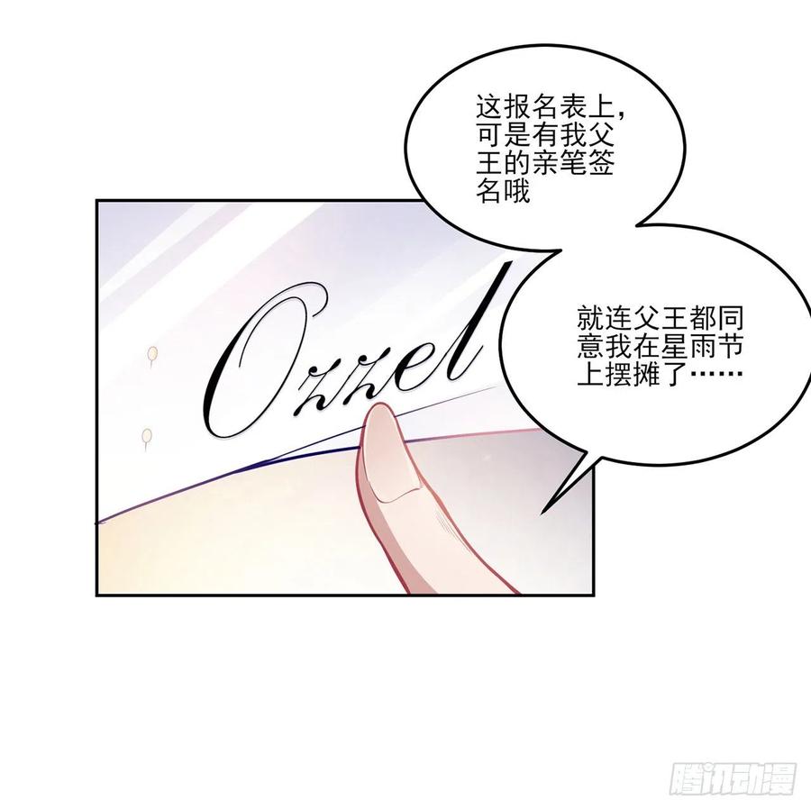 皇女的生存法则韩漫全集-83话 家人就是要互相理解呀无删减无遮挡章节图片 