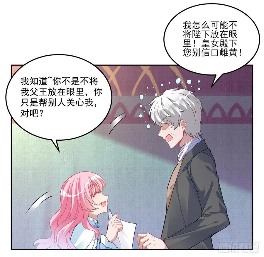 皇女的生存法则韩漫全集-83话 家人就是要互相理解呀无删减无遮挡章节图片 