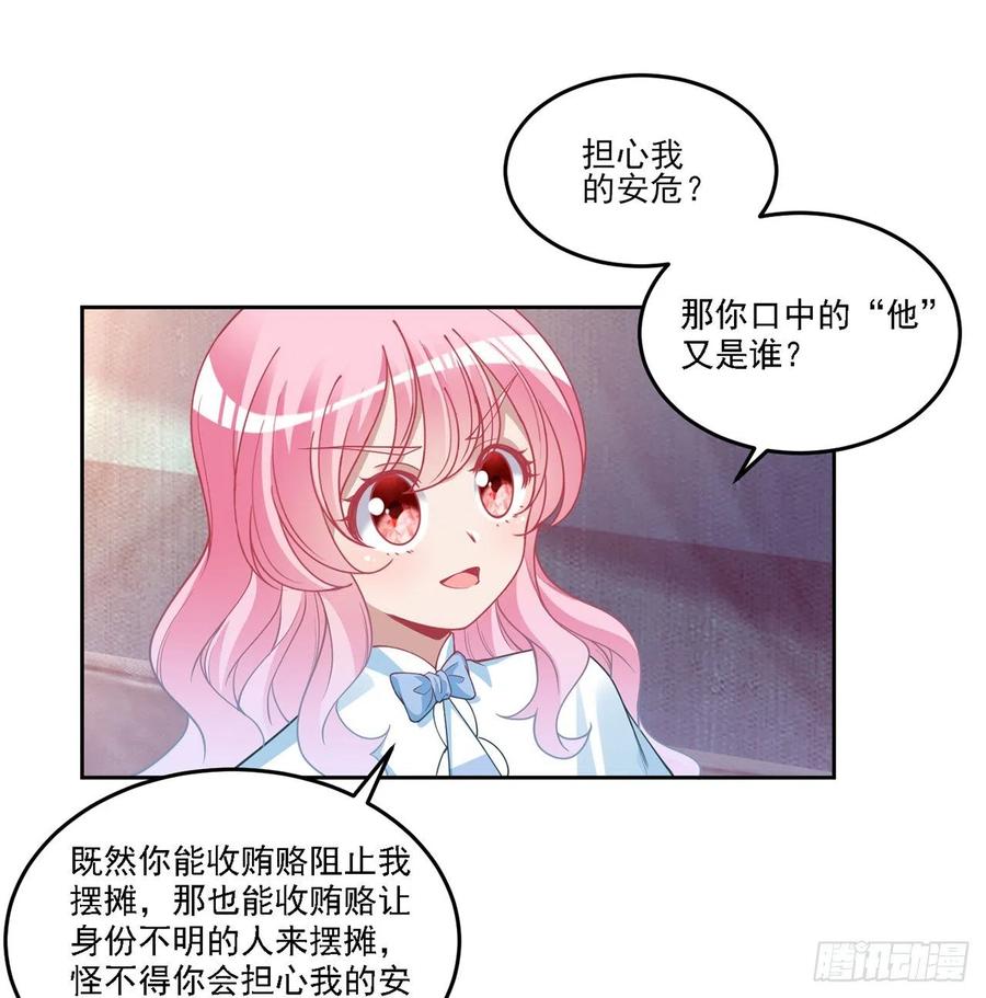 皇女的生存法则韩漫全集-83话 家人就是要互相理解呀无删减无遮挡章节图片 