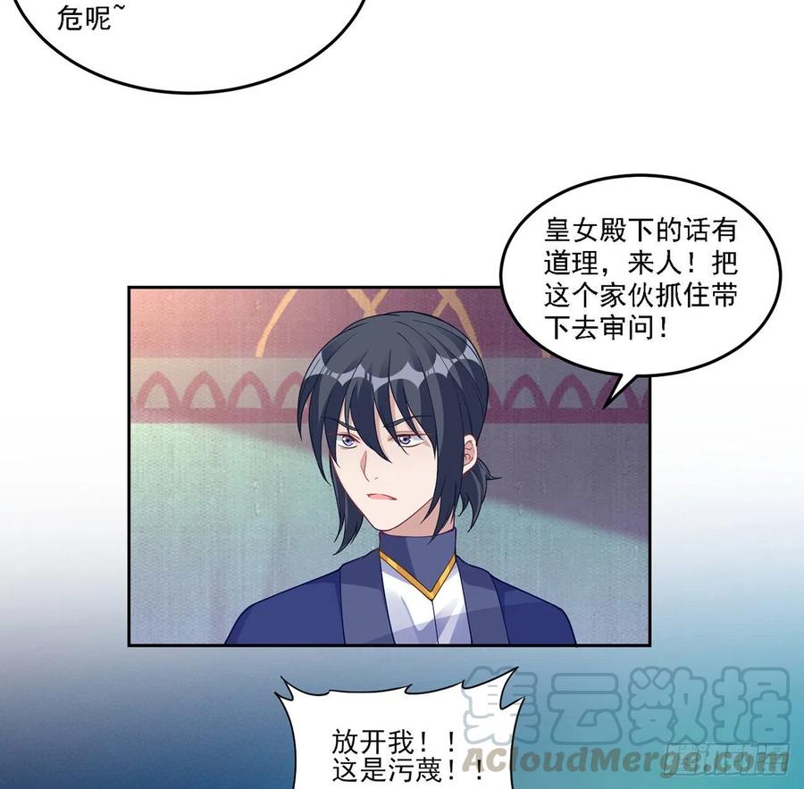 皇女的生存法则韩漫全集-83话 家人就是要互相理解呀无删减无遮挡章节图片 