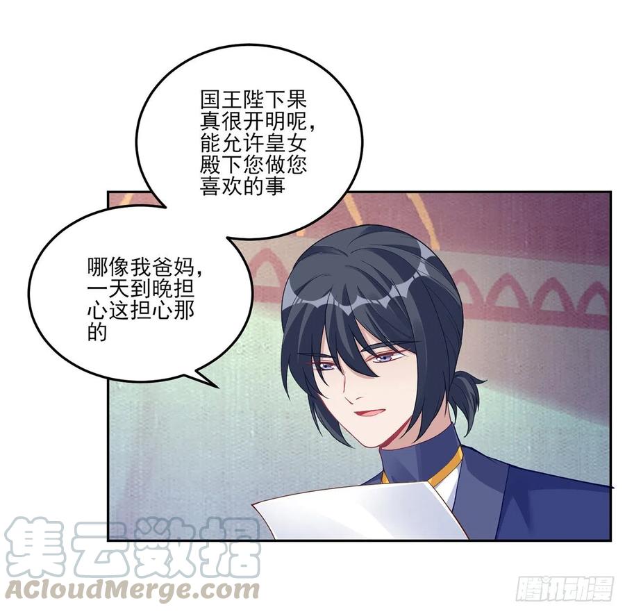 皇女的生存法则韩漫全集-83话 家人就是要互相理解呀无删减无遮挡章节图片 